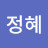 @강정혜-q9q