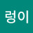 @누렁이-r8o