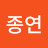 @박종연-h7u