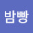 @왕밤빵-k2z