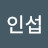@임인섭-b2b