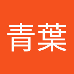 スライム青葉