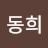 @이동희-d2d