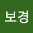 @김보경-m9z