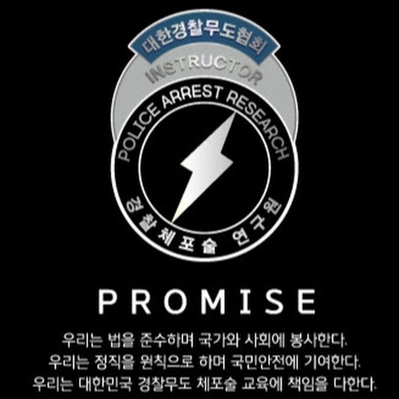 경찰체포술연구원 TV(Police PST Instructor)