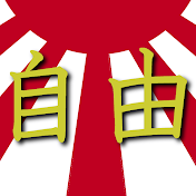 自由の声6