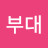 @김부대-f8r