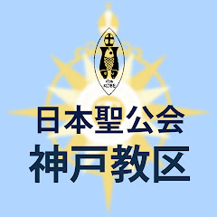 日本聖公会神戸教区アイコン画像