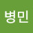 @최병민-m6c