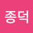 @박종덕-y6r