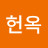 @박헌옥-i6h