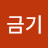 @백금기-e6o