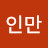 @김인만-j9v