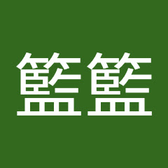 籃籃アイコン画像