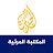Aljazeera Media Library مكتبة الجزيرة المرئية