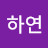 @주하연-k3d