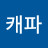 @캐파-s9t