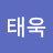 @강태욱-x5c