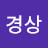 @이경상-g1n
