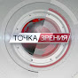 Точка Зрения logo