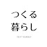 uREPwOqvMzY-channel-avatar-fumi *つくる暮らし S&F*
