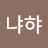 @user-mj3nc6ys2q