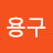 @김용구-e1c