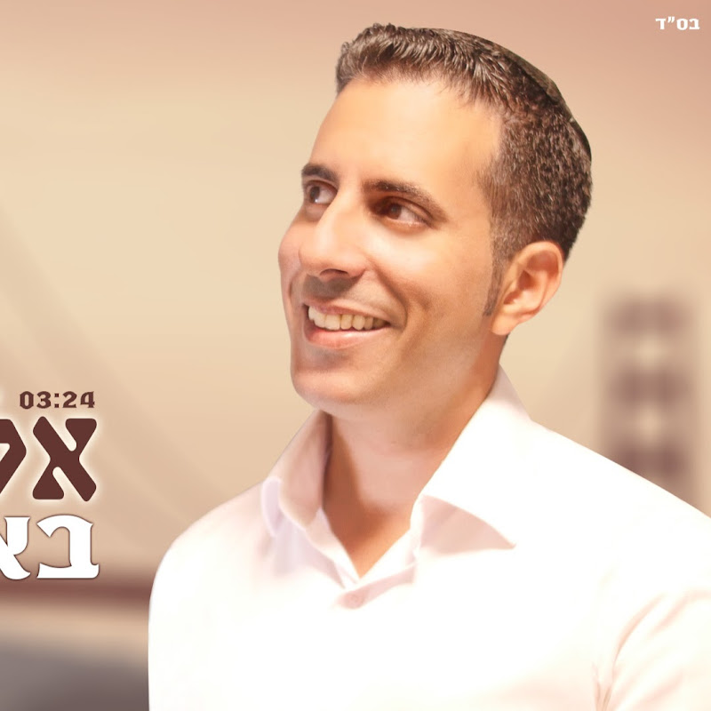 אלעד שער הערוץ הרשמי Elad Shaer