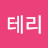 @테리-n1r