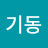 @박기동-i8e