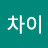 @이차이-i2z