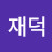 @양재덕-n1j