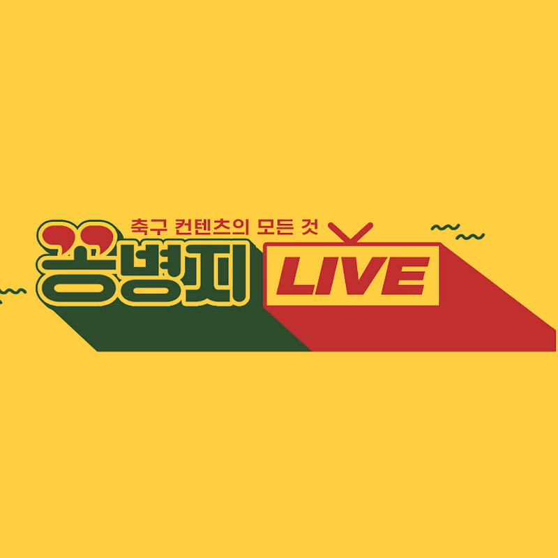 꽁병지Live