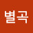 @청산별곡-p5k