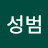 @윤성범-t2i