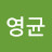 @김영균-p7c