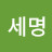 @오세명-w8j
