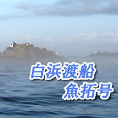 白浜渡船アイコン画像