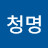 @청명-p8c