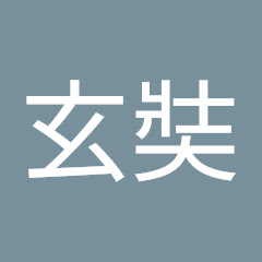 唐玄奘アイコン画像