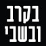 cY958q7SYXI-channel-avatar-בקרב ובשבי