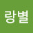 @홍길동-g5s5g