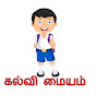 kalvi mayam logo
