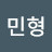 @김민형-l1h