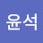@김윤석-v7j