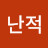 @사문난적-x1c