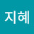 @이지혜-p8m3w