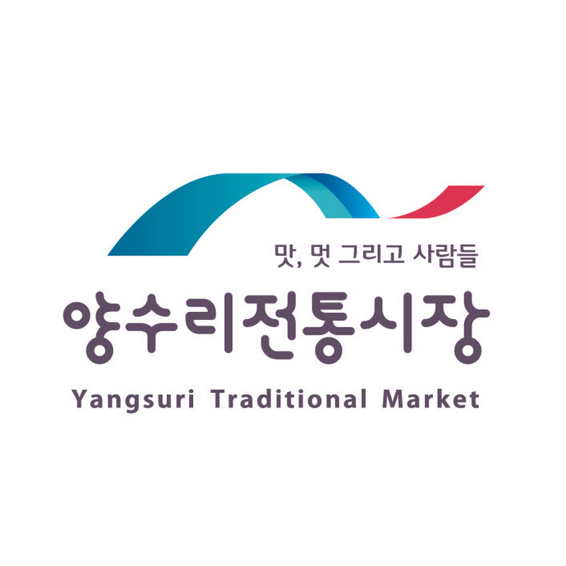 양수리전통시장 (양수리전통시장)
