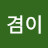 @겸이율이야
