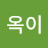 @최옥이-j6k